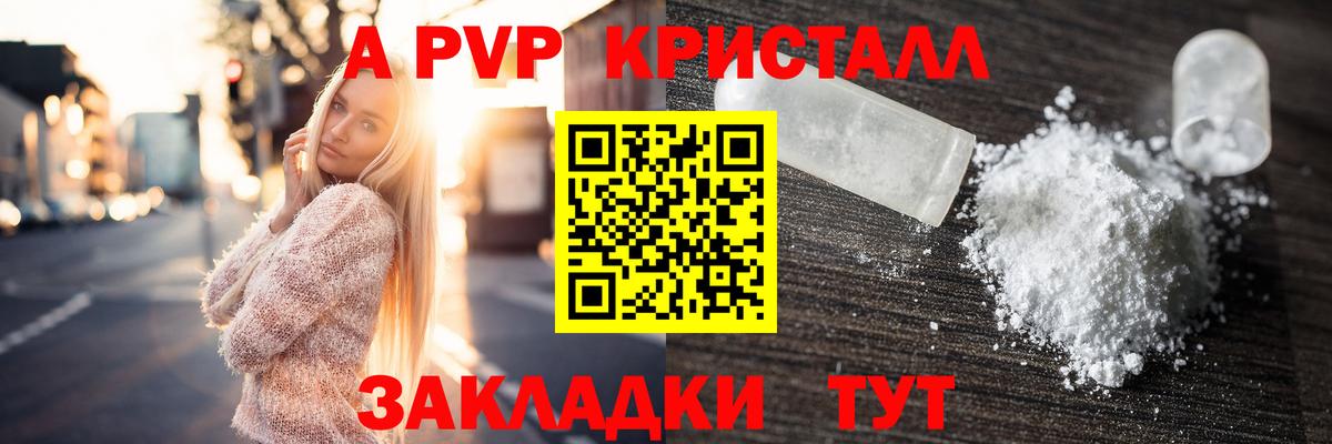 A PVP крисы CK Подольск