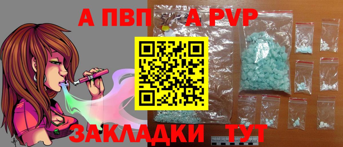APVP кристаллы  Вход с VPN  A PVP Crystall  Подольск 