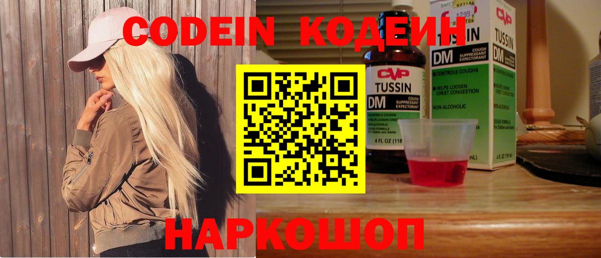 Кодеин напиток Lean (лин) Подольск