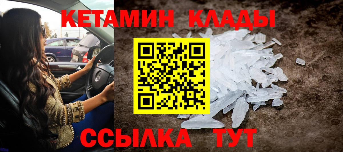 Кетамин ketamine  Вход с VPN  Подольск 