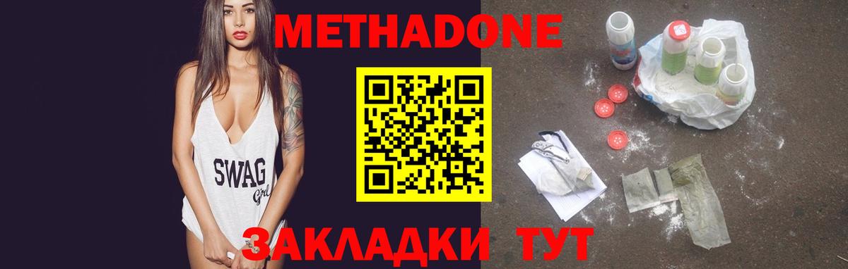 МЕТАДОН белоснежный  Вход с VPN  Метадон мёд  Подольск 